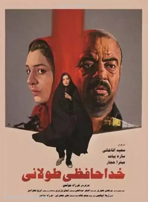 خداحافظی طولانی